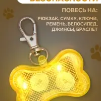 Маячок-адресник &laquo;Косточка&raquo; с наклейкой под записку, 3 режима свечения, пластик, металл, жёлтый