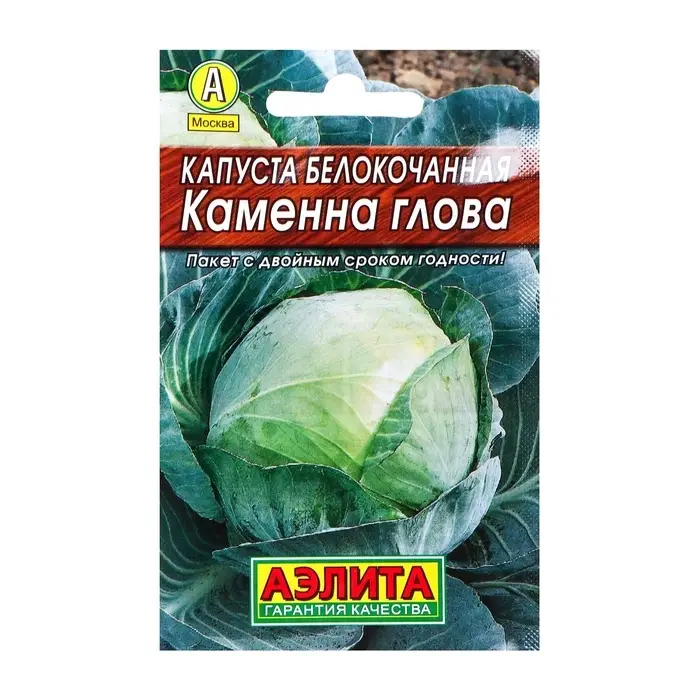 Семена Капуста белокочанная &laquo;Каменна глова&raquo;, позднеспелая, 0.3 г, &laquo;Аэлита. Лидер&raquo;