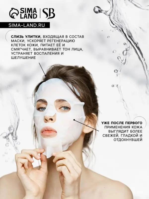 Маска тканевая увлажняющая для лица с экстрактом муцина улитки Маска тканевая увлажняющая для лица с экстрактом муцина улитки