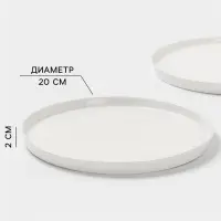 Тарелки Magistro White Snow, набор 2 шт., d=20 см, фарфор, белые