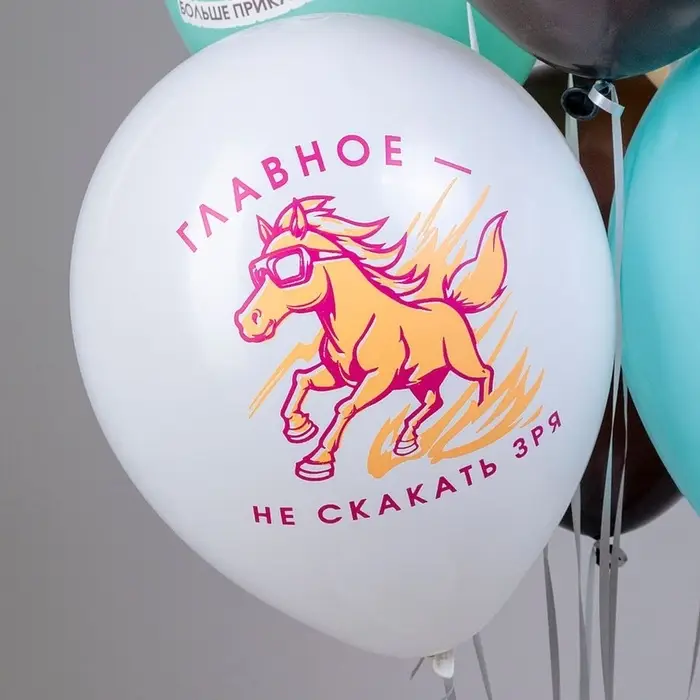 Воздушные шары латексные 12 Воздушные шары латексные 12" «Лошадки!», 25 шт., МИКС