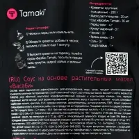 Соус Васаби Tamaki на основе растительных масел, 0.2 л