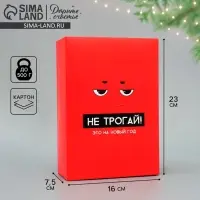 Коробка подарочная новогодняя складная &laquo;С НГ&raquo;, 16&times;23&times;7.5 см