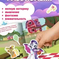 Стикербук, А5, &laquo;Пони&raquo;