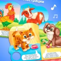 Музыкальная книга &laquo;Кто как говорит&raquo;, 10 стр.