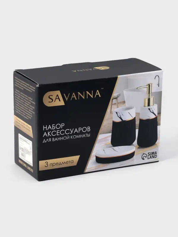 Аксессуары для ванной SAVANNA Grace, 3 предмета, дозатор для мыла 290 мл, стакан, мыльница, чёрные