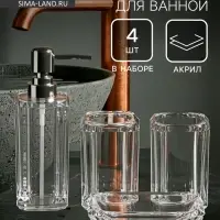 Набор для ванной &laquo;Кристалл&raquo;, 4 предмета, дозатор, 2 стакана, мыльница