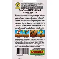 Семена цветов Вербена &laquo;Гибридная&raquo;, смесь сортов, 0.1 г, 20 шт.