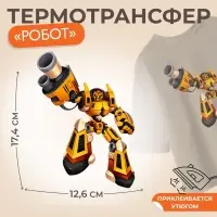 Термонаклейка «Робот», 17.4×12.6 см