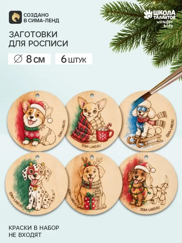 Роспись по дереву &laquo;Корги и его друзья&raquo;, заготовки для творчества, 6 штук