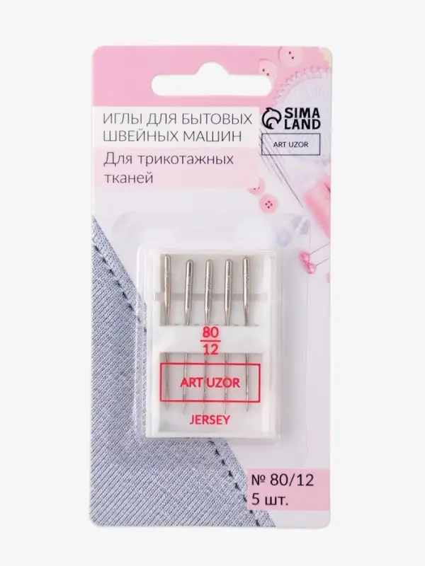 Иглы для бытовых швейных машин, для трикотажа, №80/12, 5 шт.