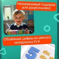 Развивающий набор &laquo;Мягкие цифры. Счёт от 1 до 10&raquo;