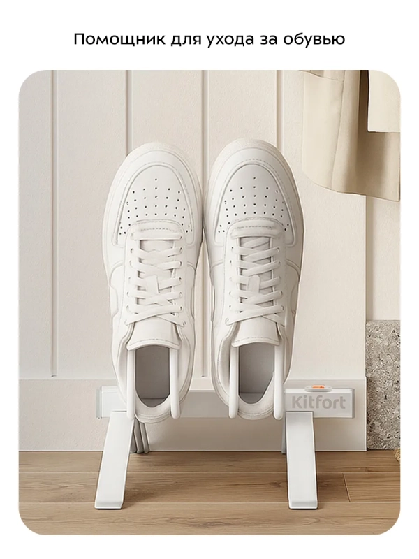 Сушилка для обуви КТ-6559 - 40 Вт Сушилка для обуви КТ-6559 - 40 Вт