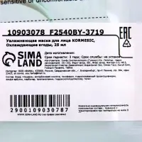 Маска для лица KORMESIC &laquo;Охлаждающие ягоды&raquo;, увлажняющая, 25 мл