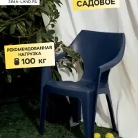 Кресло садовое Decorona DeForma, 55&times;53.5&times;78.5 см, пластиковое, цвет графитовый шторм