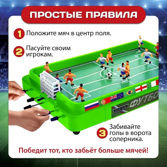 Настольный футбол &laquo;Кубок чемпиона&raquo;, объёмные игроки, 2 игрока, 3+