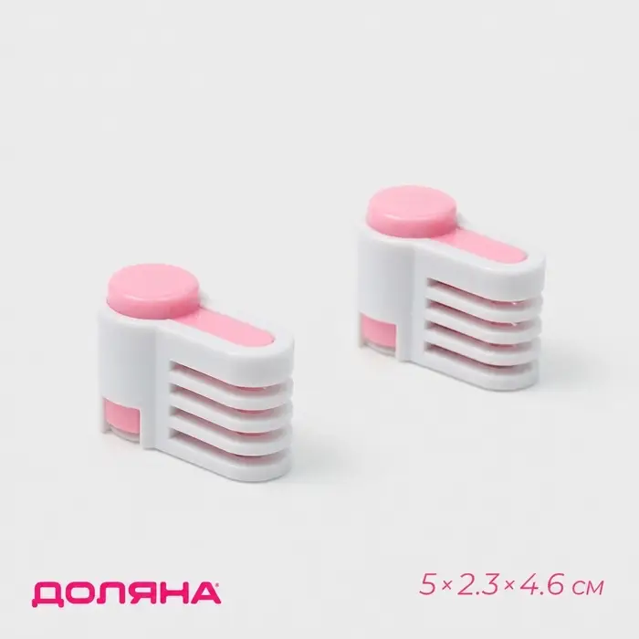 Фиксатор ножа для нарезания коржей Доляна, 5&times;2.3&times;4.6 см, набор 2 шт., МИКС
