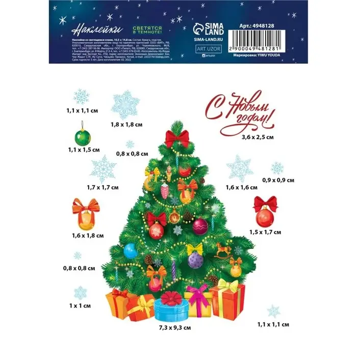 Наклейка со светящимся слоем «Елочка», 10,5 х 14,8 см Наклейка со светящимся слоем «Елочка», 10,5 х 14,8 см