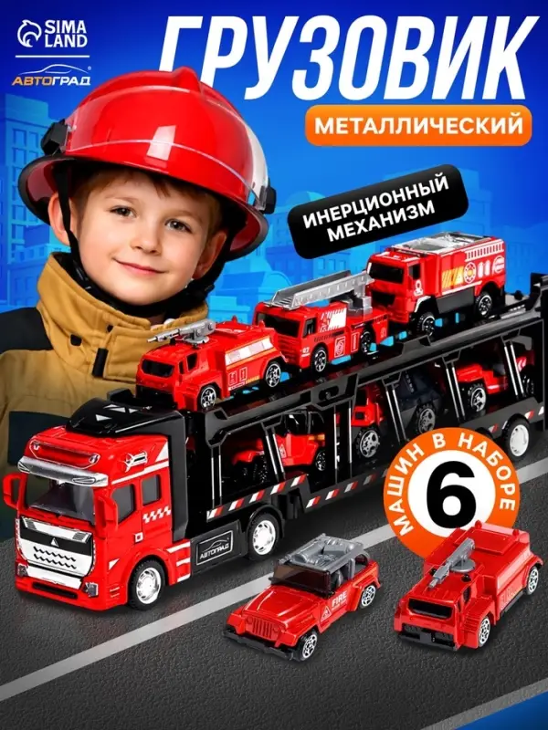 Грузовик металлический &laquo;Перевозчик&raquo;, инерция, с 6 машинками