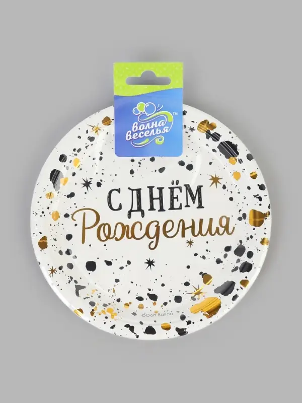 Тарелка одноразовая бумажная &laquo;С Днём Рождения. Изысканный стиль&raquo;, d=18 см, 6 шт., металлик