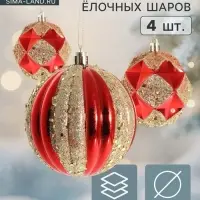Ёлочные игрушки &laquo;Праздничный блеск&raquo;, d=8 см, набор 4 шт., красно-золотой