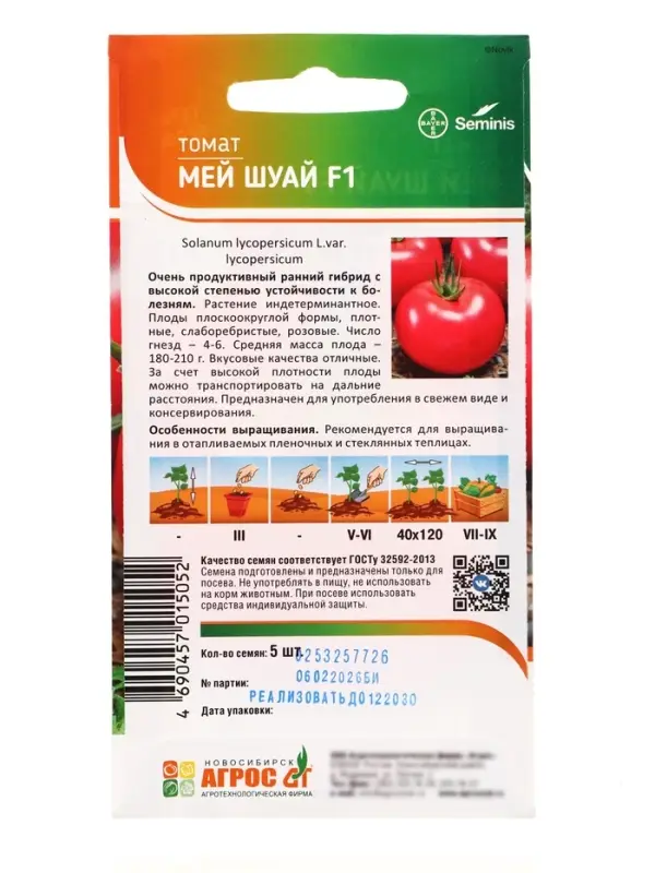 Семена Томат, &laquo;Мей Шуай&raquo;, F1, 5 шт., Seminis, &laquo;Агрос&raquo;