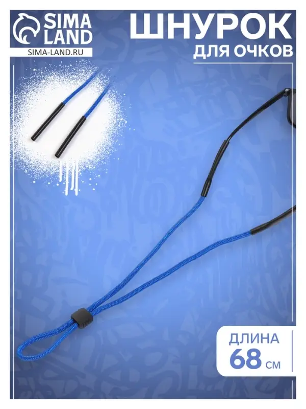 Шнурок для очков на шею 68 см Шнурок для очков на шею 68 см