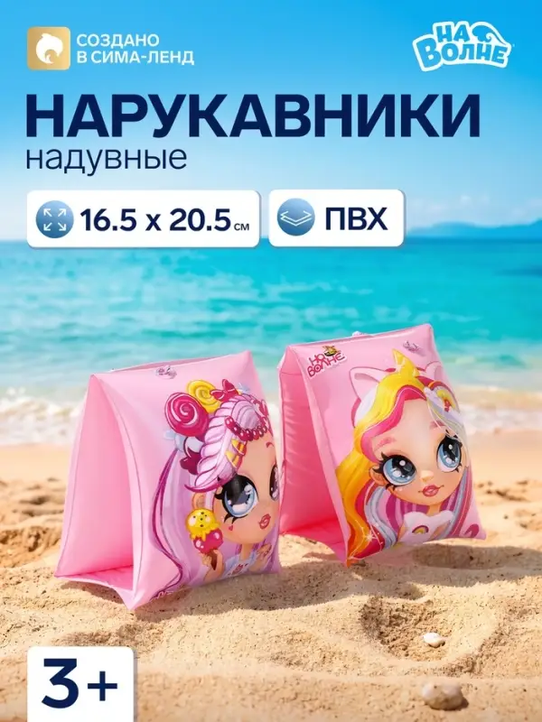 Нарукавники для плавания &laquo;На волне&raquo;, надувные, 20.5&times;16.5 см (&plusmn;1 см), от 3 лет, розовые