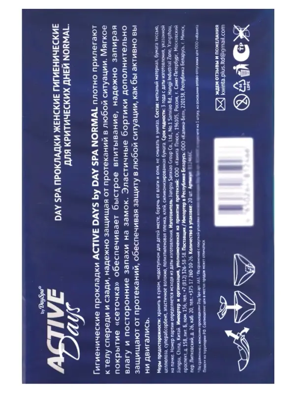 Прокладки Day Spa Active Days нормал, сеточка, 20 шт.