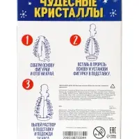 ЭВРИКИ Набор для опытов "Чудечные кристаллы", лошадка