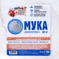 Доломитовая мука &laquo;Рецепты Дедушки Никиты&raquo; 20 кг
