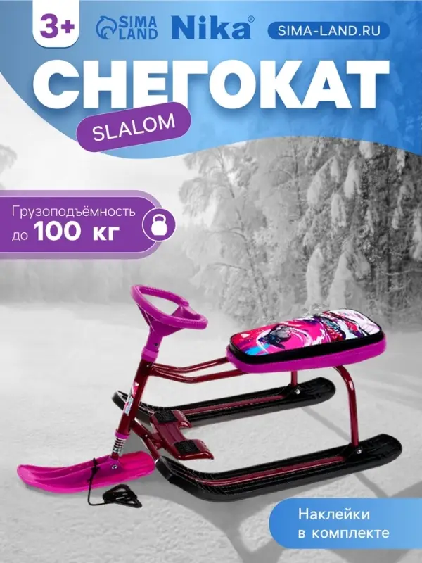 Снегокат &laquo;Тимка Спорт 1+&raquo; Slalom, розовый, фиолетовый, ТС1+/SL