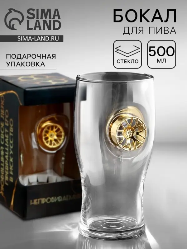 Бокал для пива непробиваемый &laquo;Диск золотой&raquo;, 500 мл