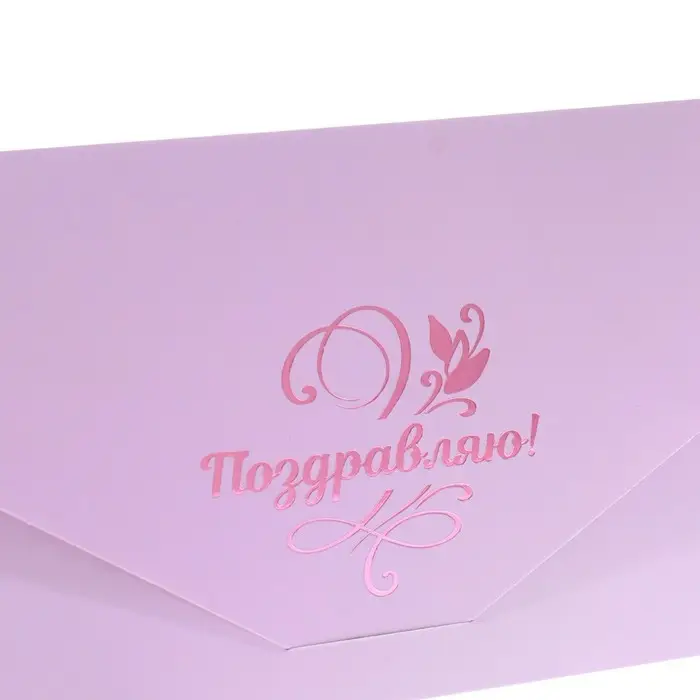 Конверт для денег «Поздравляю!» софт тач, тиснение, сиреневый цвет, 9×19 см Конверт для денег «Поздравляю!» софт тач, тиснение, сиреневый цвет, 9×19 см
