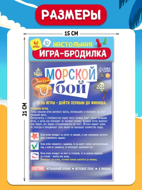 Настольная игра-бродилка &laquo;Морской бой&raquo;, 3+