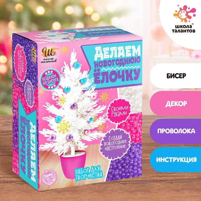 Набор для творчества «Делаем новогоднюю ёлочку из бисера» Набор для творчества «Делаем новогоднюю ёлочку из бисера»