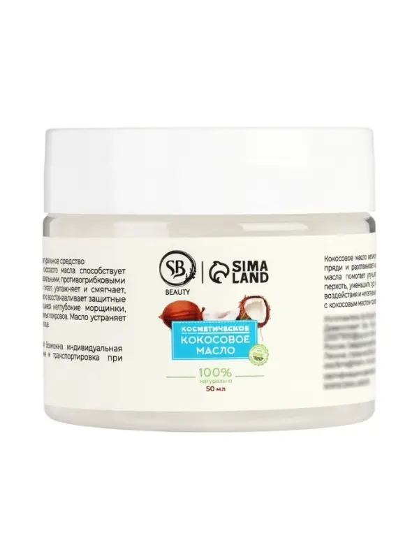 Масло кокосовое Secret Beauty, косметическое, 50 мл