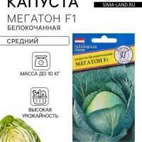 Семена Капуста белокочанная &laquo;Мегатон&raquo;, F1, 10 шт., &laquo;Престиж семена&raquo;