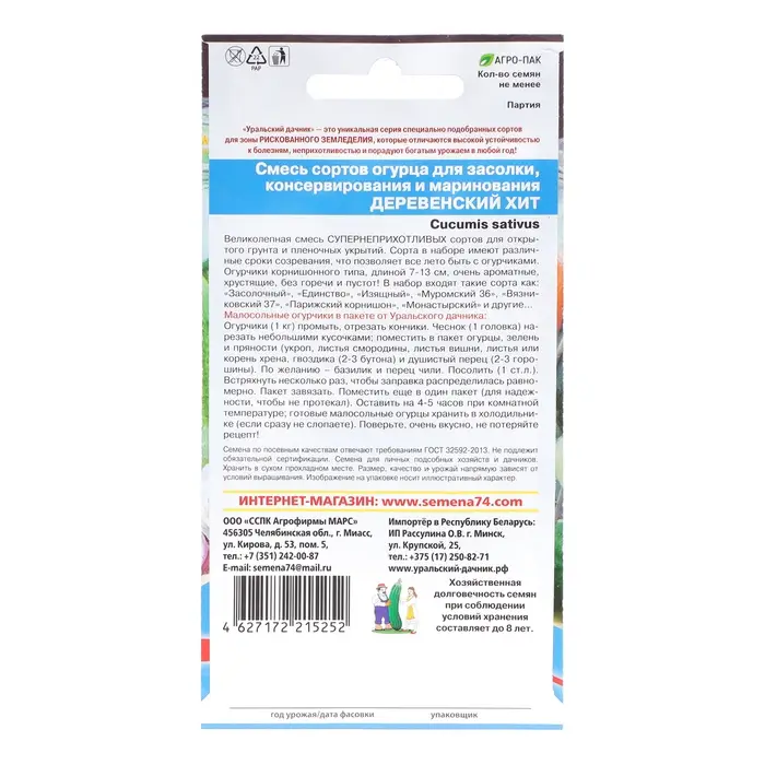 Семена Огурец Семена Огурец "Деревенский хит Смесь сортов для засолки и консервирования", 12 шт
