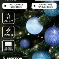 Гирлянда &laquo;Нить&raquo; 5 м с насадками &laquo;Клубки серо-зелёные&raquo;, IP20, прозрачная нить, 20 LED, свечение белое, 220 В