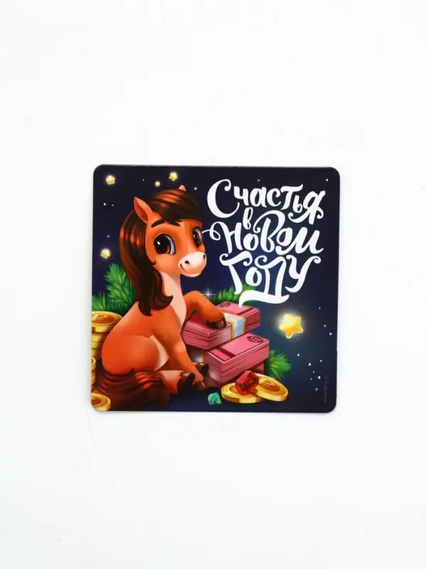 Магнит на холодильник «Счастья в Новом году», 8 х 8 см