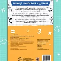 Тренажёр "Таблица умножения и деления",  52 страницы