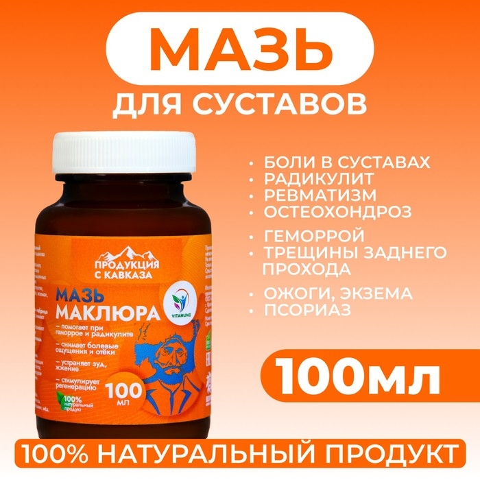 Мазь для тела Vitamuno  Мазь для тела Vitamuno "Маклюра", 100 мл