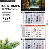Календарь квартальный 2026 &laquo;Водопад&raquo;