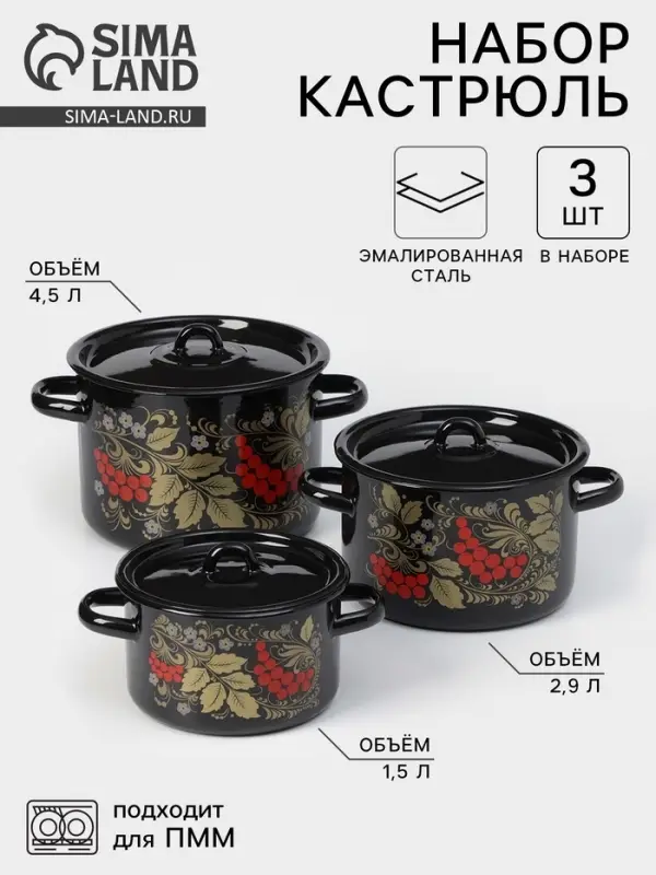 Набор кастрюль эмалированных &laquo;Рябина&raquo;, 3 предмета: 1.5 л, 2.9 л, 4.5 л, чёрный