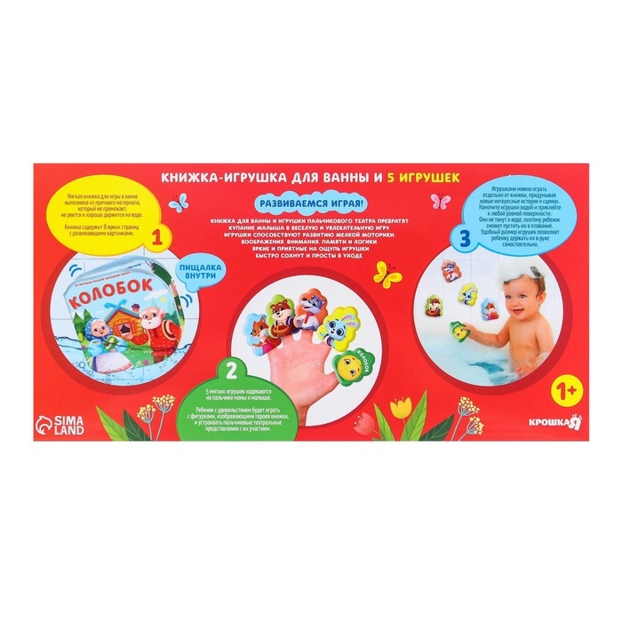 Игрушки для ванны по мотивам сказки «Колобок» книжка и пальчиковый театр, Крошка Я Игрушки для ванны по мотивам сказки «Колобок» книжка и пальчиковый театр, Крошка Я