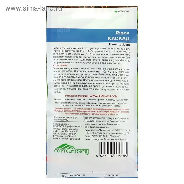 Семена Горох "Каскад", 8 г