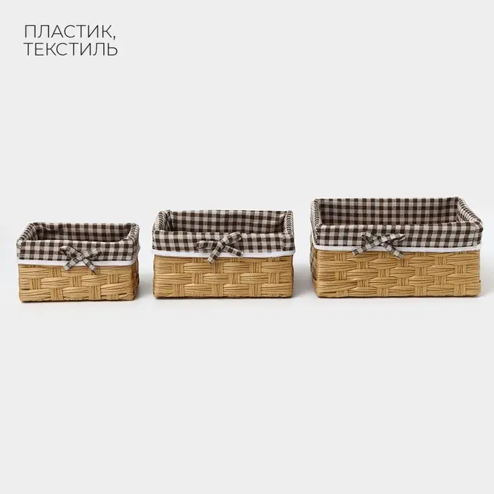 Корзины для хранения LaDо́m, 3 шт., ручное плетение, пластик, бежевые