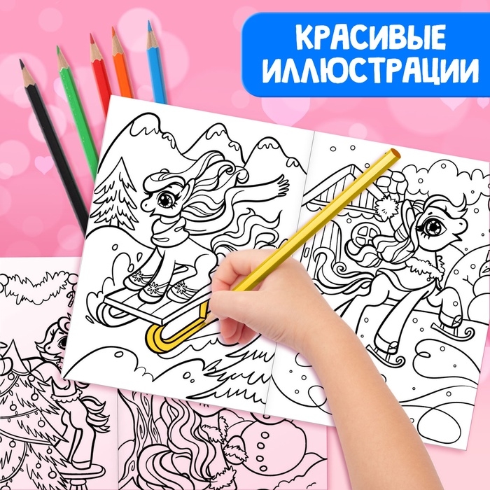 Раскраски для девочек набор «Пони», с карандашами 6 цветов, 2 шт. по 16 стр. Раскраски для девочек набор «Пони», с карандашами 6 цветов, 2 шт. по 16 стр.