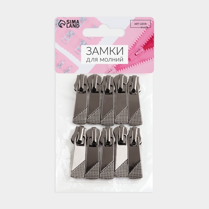 Бегунок автоматический для металлической молнии, №5, 10 шт, цвет чёрный никель Бегунок автоматический для металлической молнии, №5, 10 шт, цвет чёрный никель